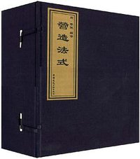 营造法式 (2006)