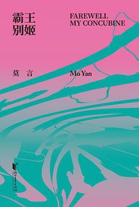 霸王别姬 (2019)