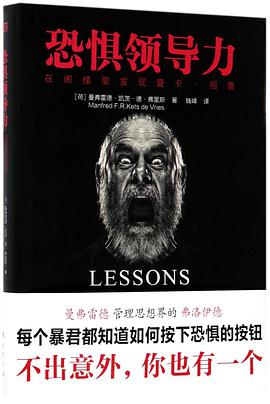 恐惧领导力(在阁楼里发现夏卡·祖鲁)