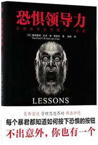 恐惧领导力(在阁楼里发现夏卡·祖鲁) (2017)