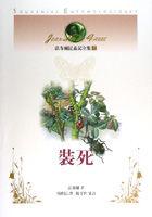 法布爾昆蟲記全集7:裝死