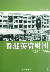 香港英资财团 (2008)