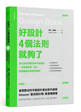 好設計,4個法則就夠了