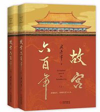 故宫六百年 (2020)