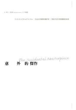 意外的傑作