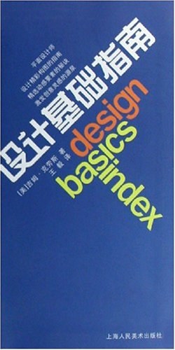 设计基础指南