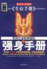 强身手册 (2003)