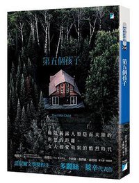 第五個孩子 (寶瓶文化事業有限公司 2019)