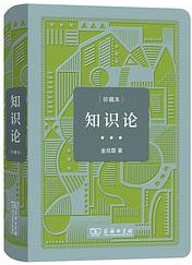 知识论 (2019)