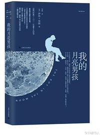 我的月亮男孩 (2014)