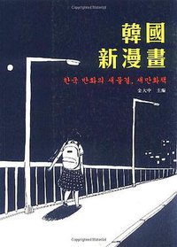 韓國新漫畫