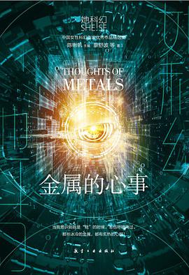 金属的心事