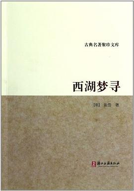 西湖梦寻
