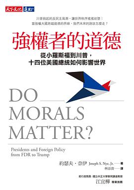 強權者的道德