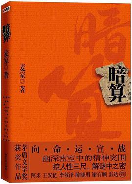 暗算