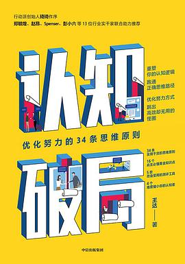 认知破局