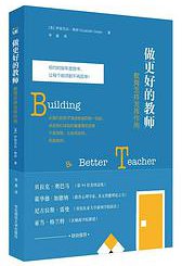 做更好的教师
