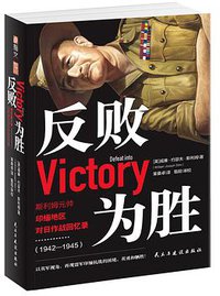 反败为胜 (2021)