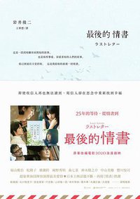 最後的情書