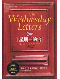 星期三的信 (八方出版股份有限公司 2009)