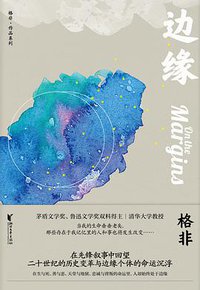 边缘 (2020)