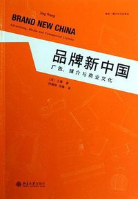 品牌新中国 (2012)