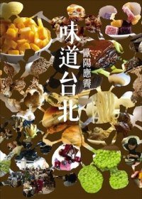 味道台北 (大辣 2012)