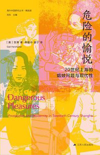 危险的愉悦 (2022)