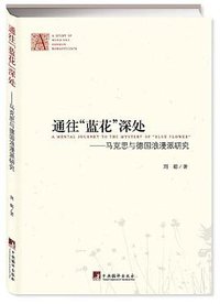 通往"蓝花"深处