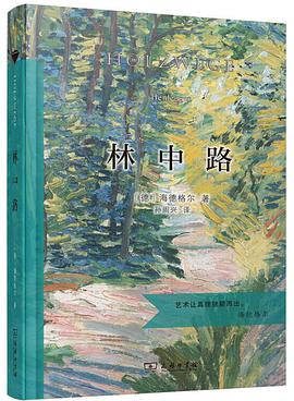 林中路