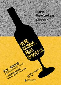 当我饮酒时，我在想些什么