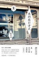 我的旅行方式 (2015)