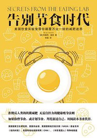 告别节食时代