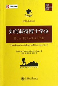 如何获得博士学位 (2012)