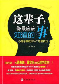 这辈子，你最应该知道的事