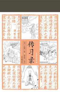 传习录 (2021)