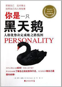 你是一只黑天鹅