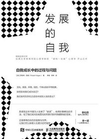 发展的自我