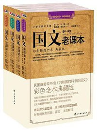 国文老课本 (2011)