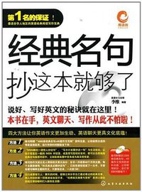 经典名句抄这本就够了