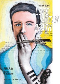 冤獄人生