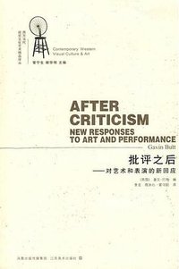 批评之后
