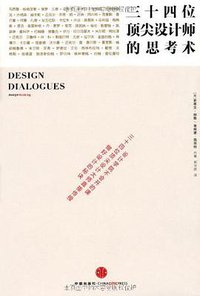 三十四位顶尖设计师的思考术