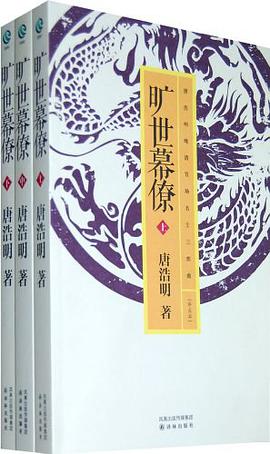 旷世幕僚