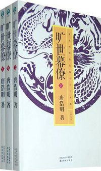 旷世幕僚 (2011)