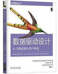 数据驱动设计 (2018)