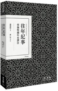 往年紀事 (聯經 2016)