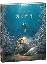 深海传奇 (2020)