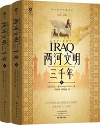 两河文明三千年 (2022)