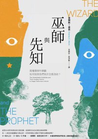 巫師與先知